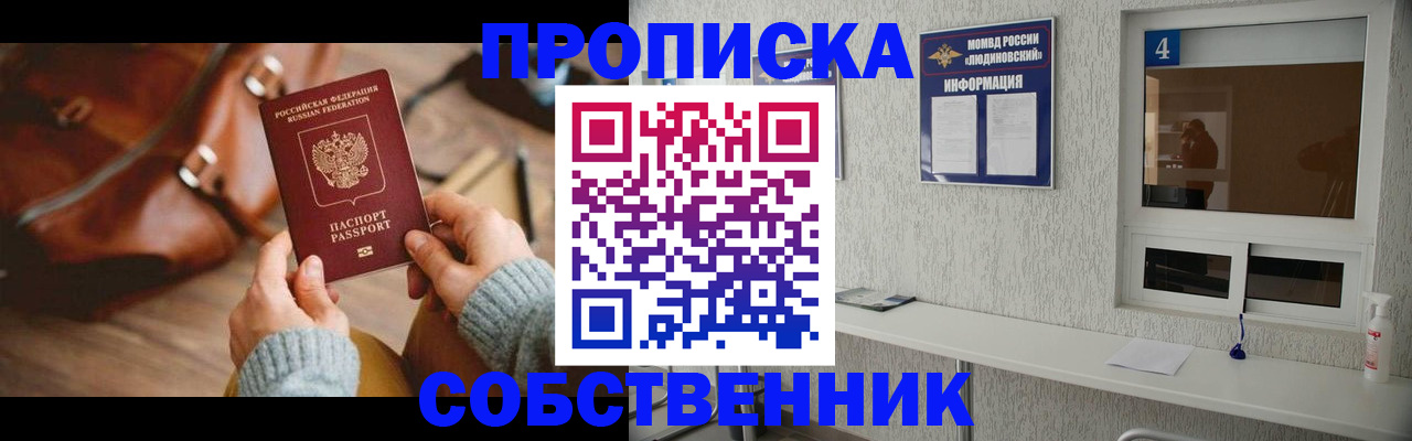 прописка регистрация в Александрове